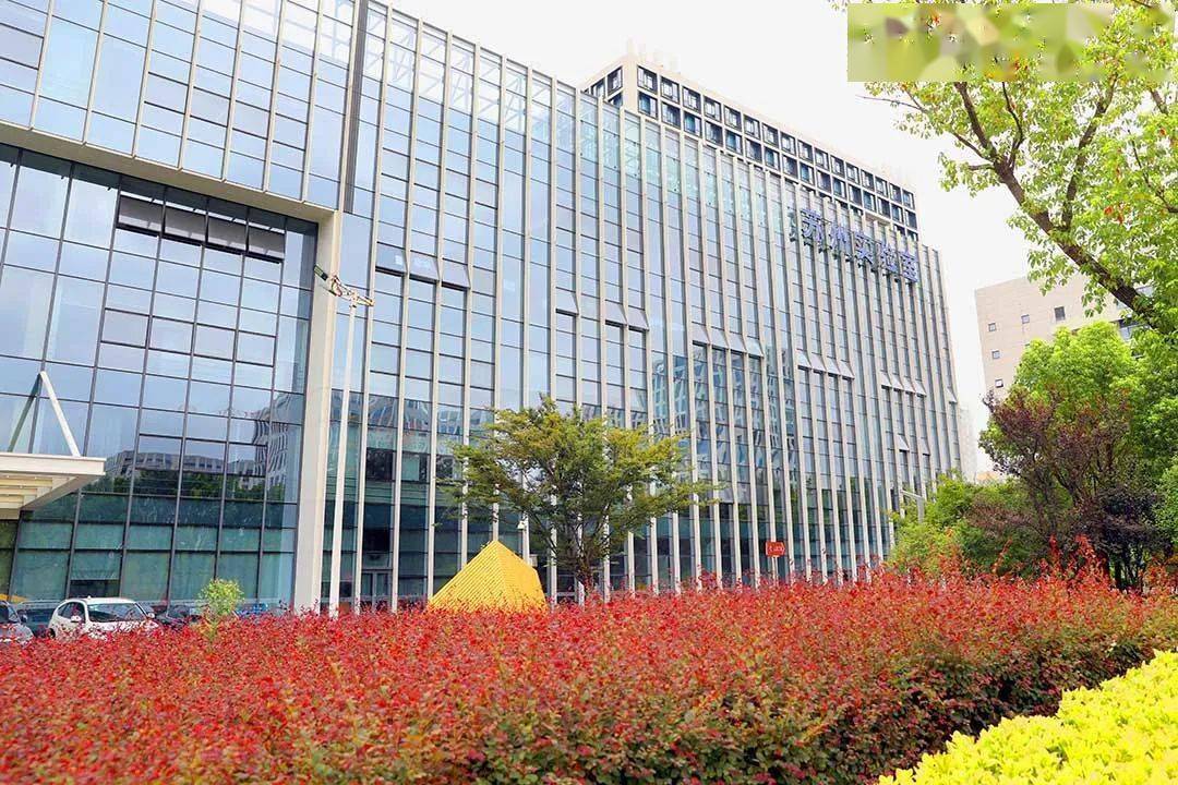 苏州实验室招聘启事_结构材料_岗位_战略性