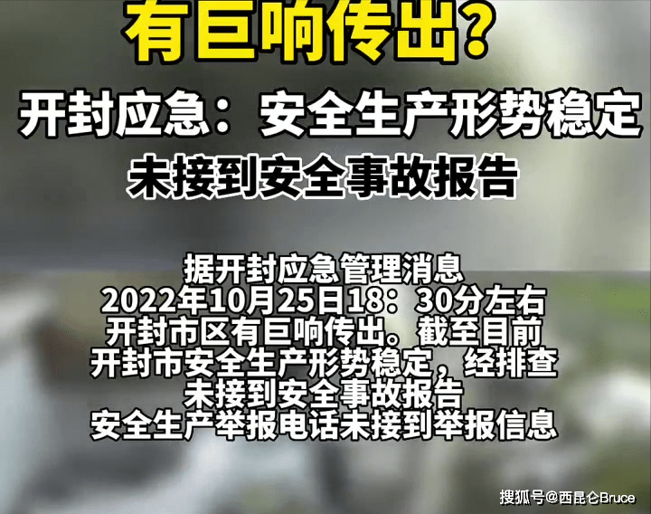 原因是什么？河南开封网传有神秘巨响，最新回应：未接到事故报告