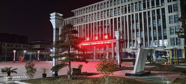记淅川德威书院夜景游记