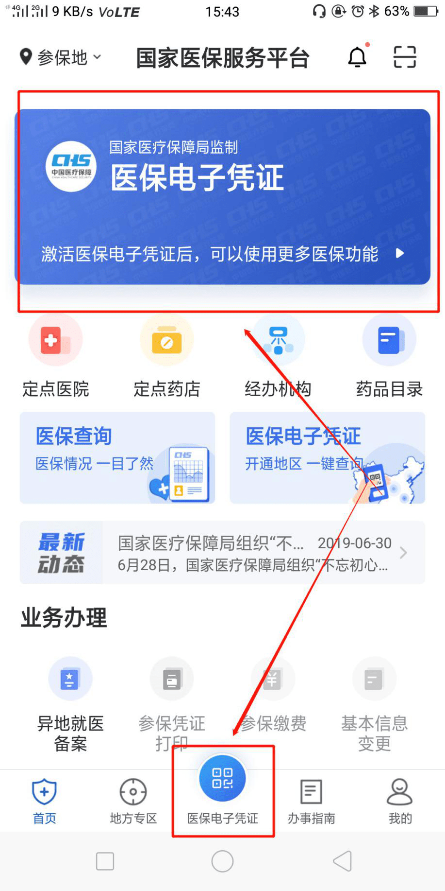 @辛集人，赶紧领取您的医保电子凭证！