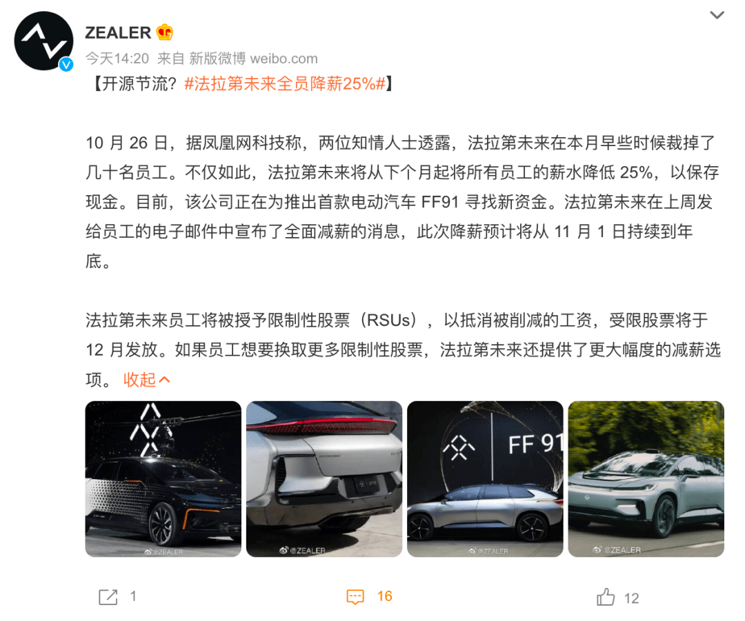 资金告急！法拉第未来裁员降薪_搜狐网