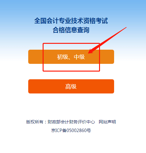 2022年初级会计资格考试成绩可查了