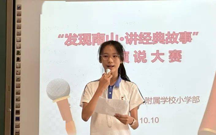 讲好典范故事，弘扬优良文化——小学部举办“发现南山”师生同讲典范故事演说大赛