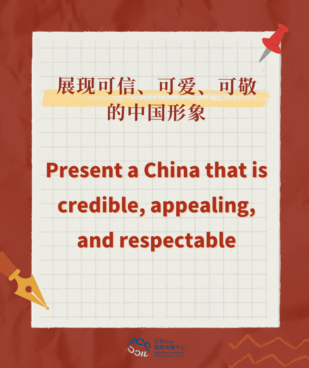 NOTES丨关于加强国际传播能力建设,二十大报告这样说_Chinese_and_中国