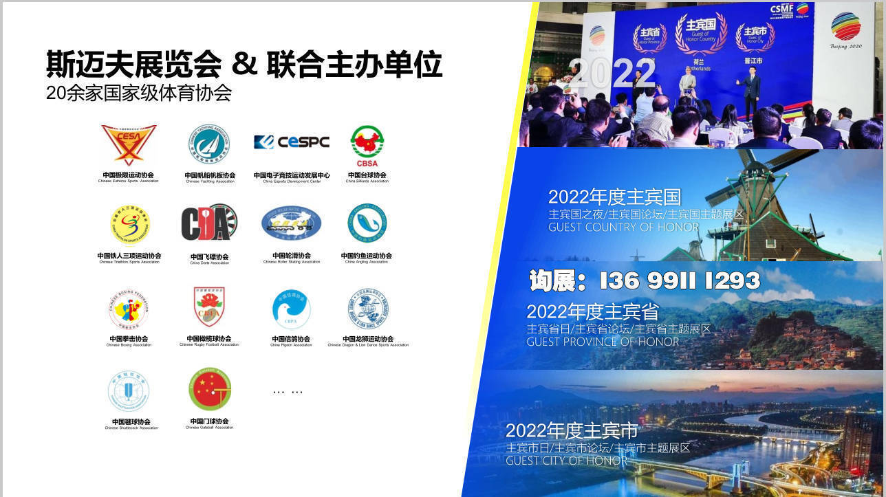2023中国国际体育产业博览会