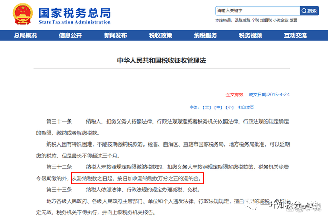 权威观点!税款滞纳金究竟能否超过本金?_规定_税收_行政