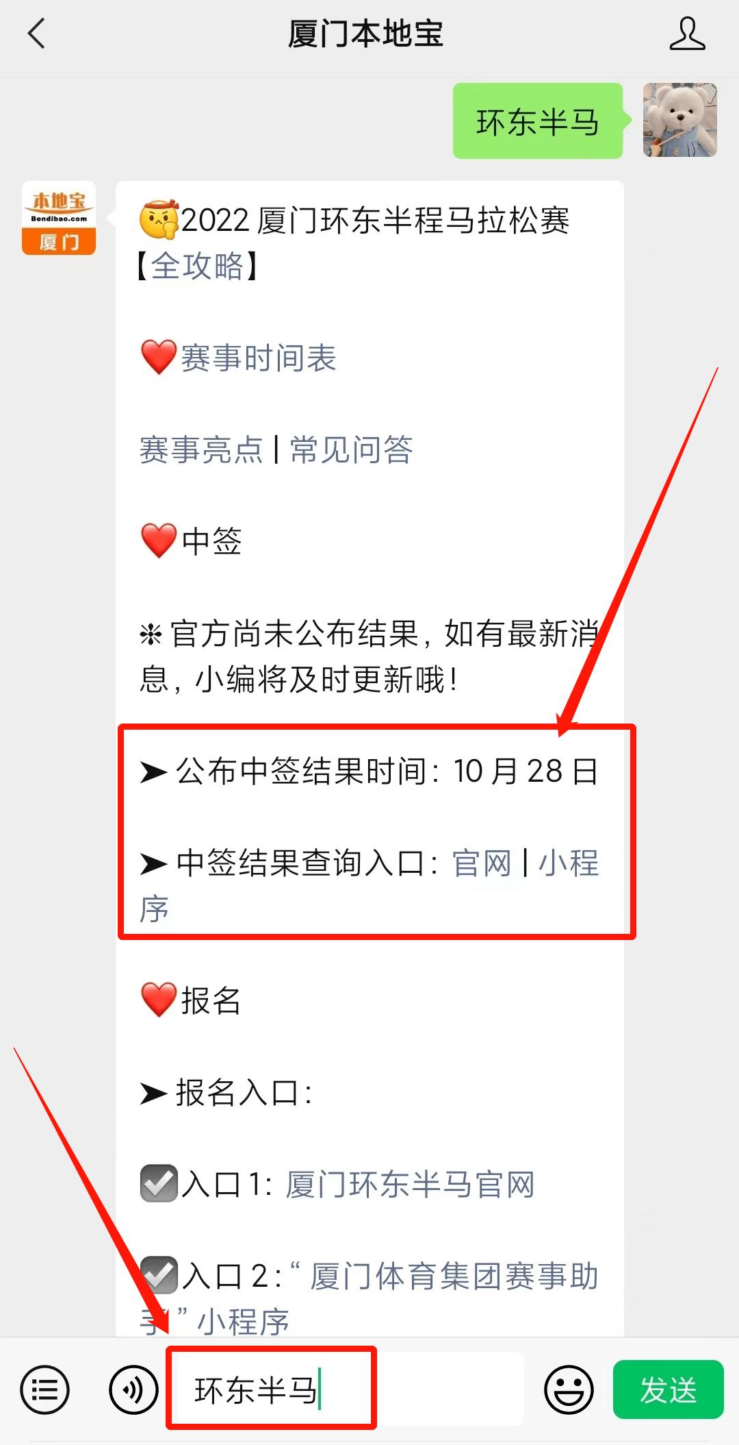 2022厦门环东半马中签成果即将出炉！附查询入口！