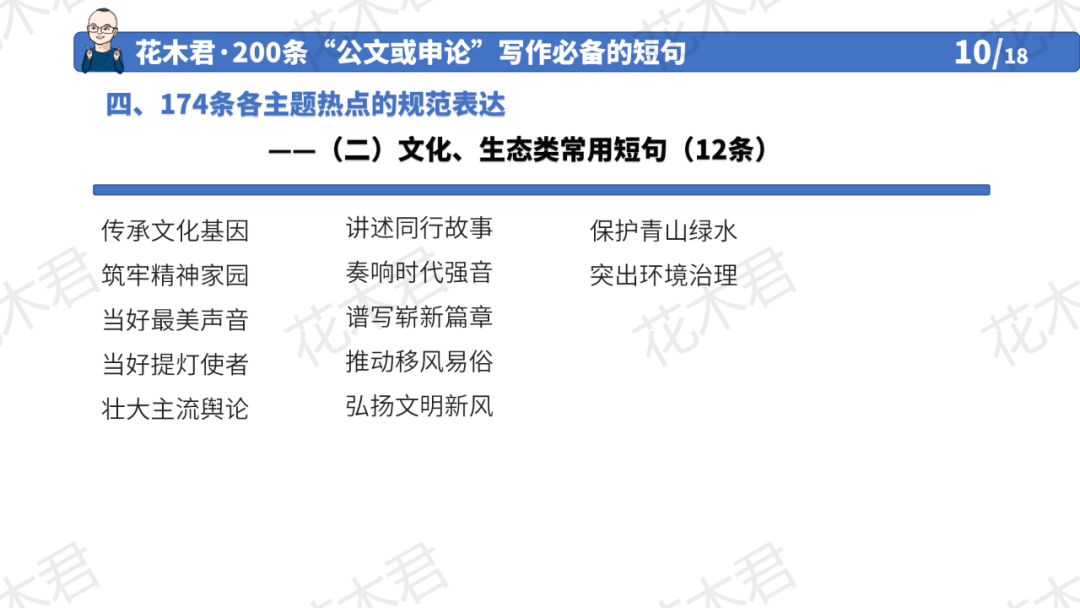 收藏积累！200条“公函或申论”写做必备的短句