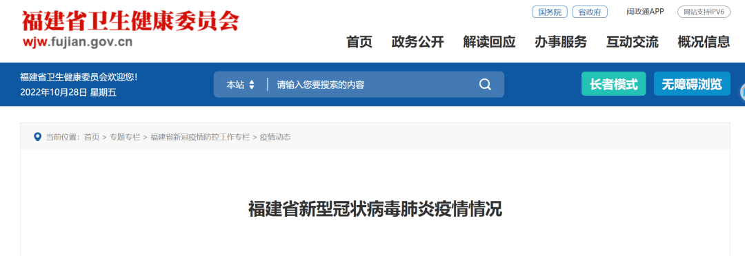 10月27日福建省新型冠状病毒肺炎疫情情况_隔离_本土_病例