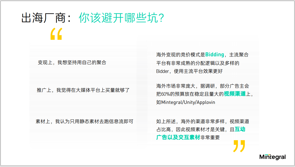 Mintegral：超休闲成出海顶流，视频渠道为中轻度手游破局关键