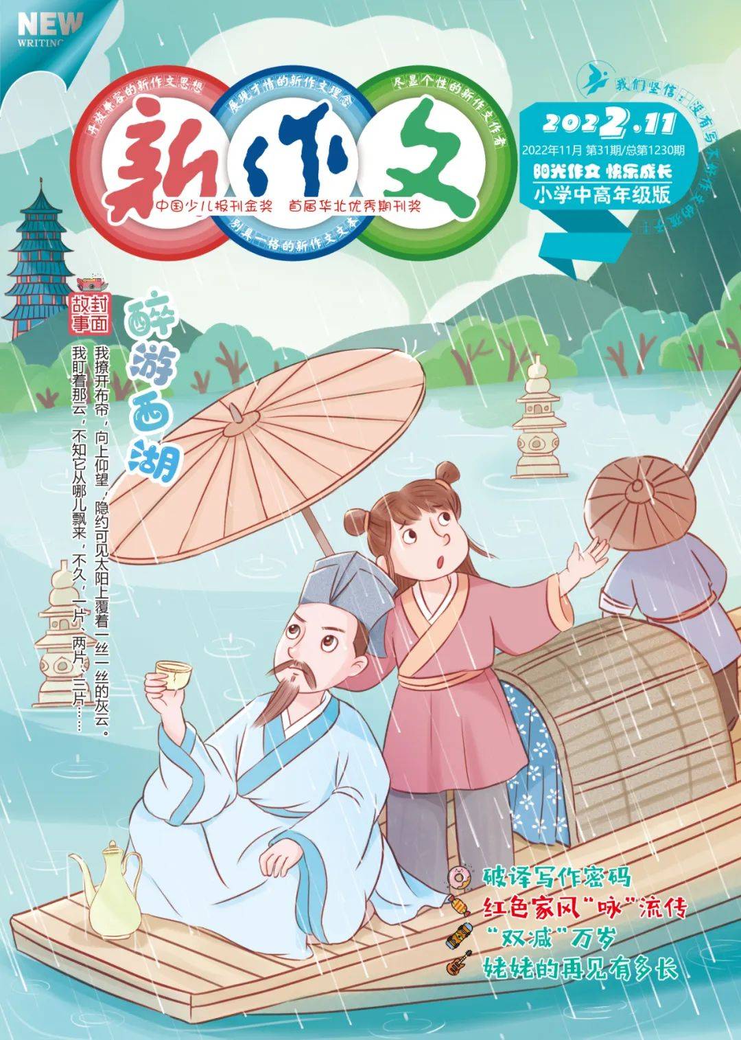 目录| 《新作文·小学中高年级版》2022.11期_手机搜狐网