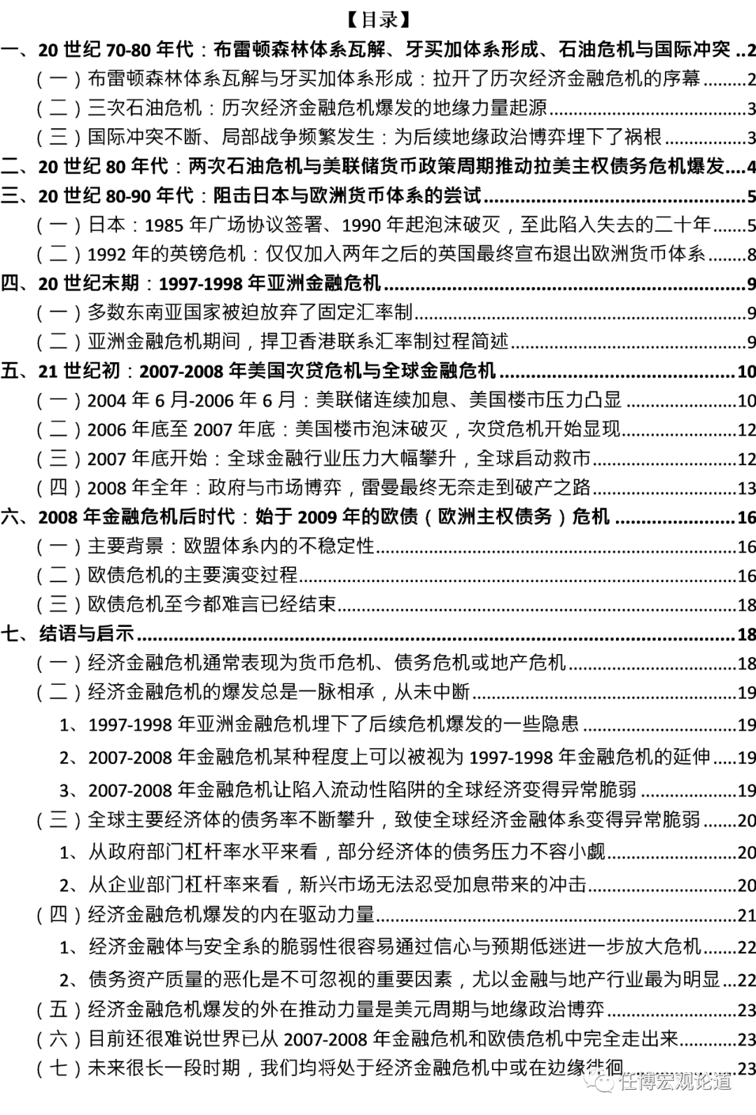 历次经济金融危机手册_搜狐网