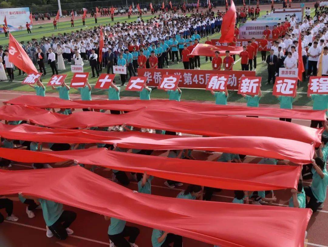 開幕!直擊華僑大學第四十五屆運動會開幕式(泉州校區)_方陣_學子_青春