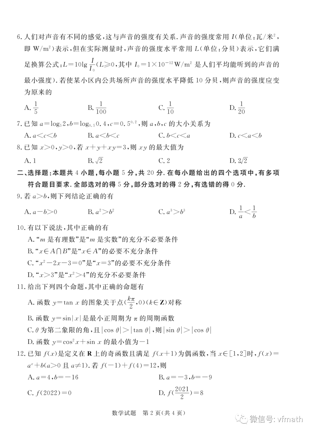 广东省深圳市六校联盟2022—2023学年高三10月质量检测数学试卷_资料_文章_资源