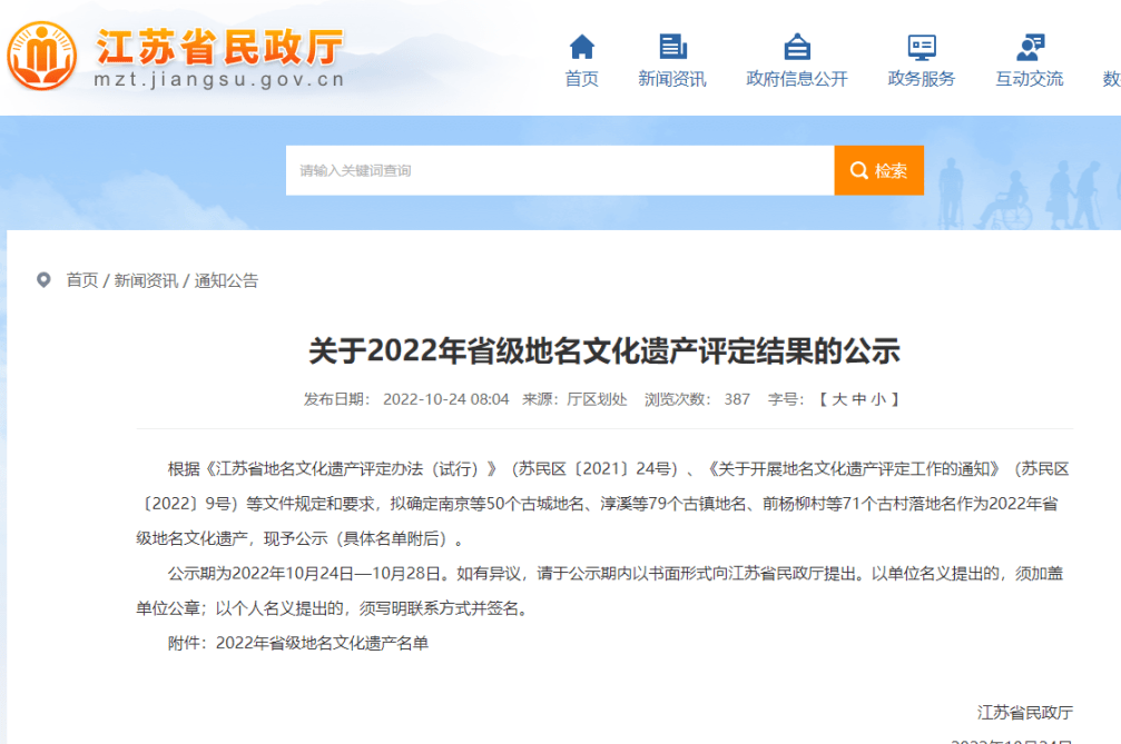 9个!徐州这些地名上榜省级地名文化遗产_评定_保护_三级