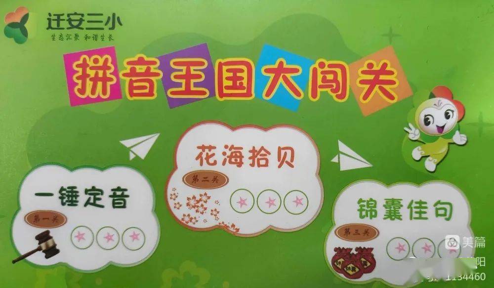 校园动态】多彩世界乐游园 拼音王国大闯关_教学_年级_活动