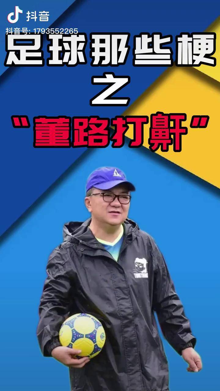 董路说球 欧冠 皇马 大巴黎 足球那些梗 足球观察室_董路_足球_欧冠