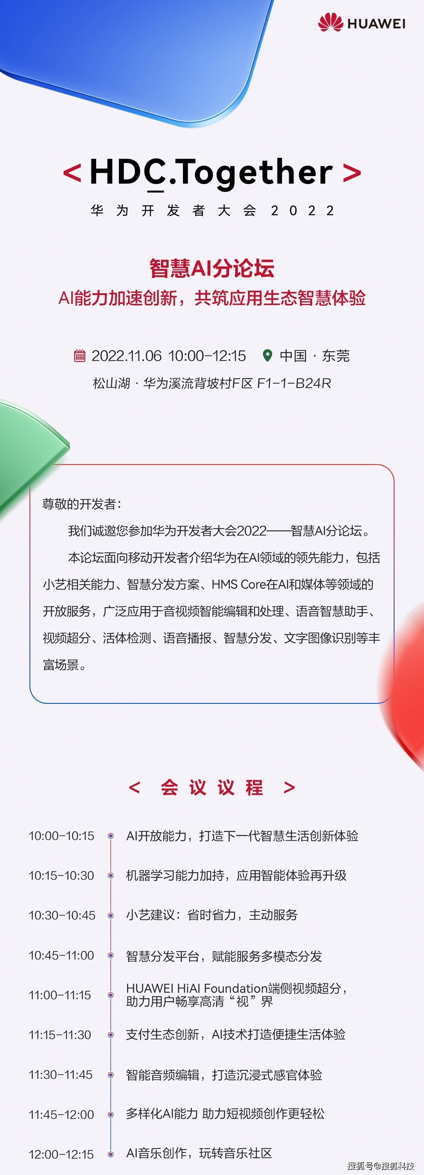 AI手艺给音视频带来哪些黑科技？华为专家和复旦传授如许说