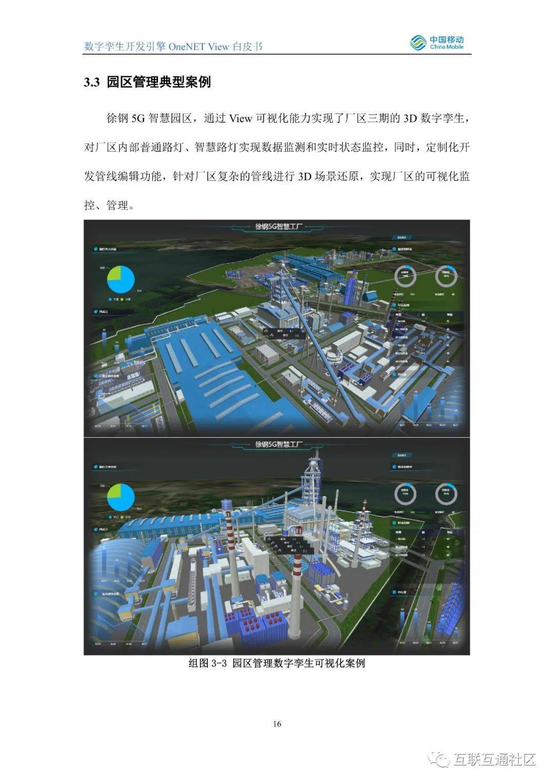 中国移动数字孪生开发引擎白皮书_城市_应用_技术