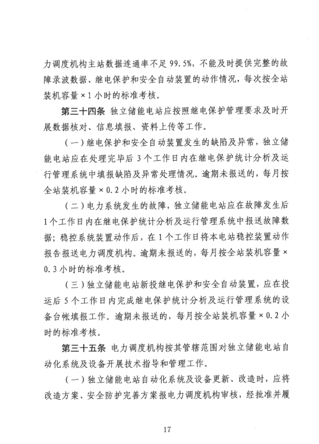 重磅！《山西储能电站并网运行办理施行细则（收罗定见稿）》发布