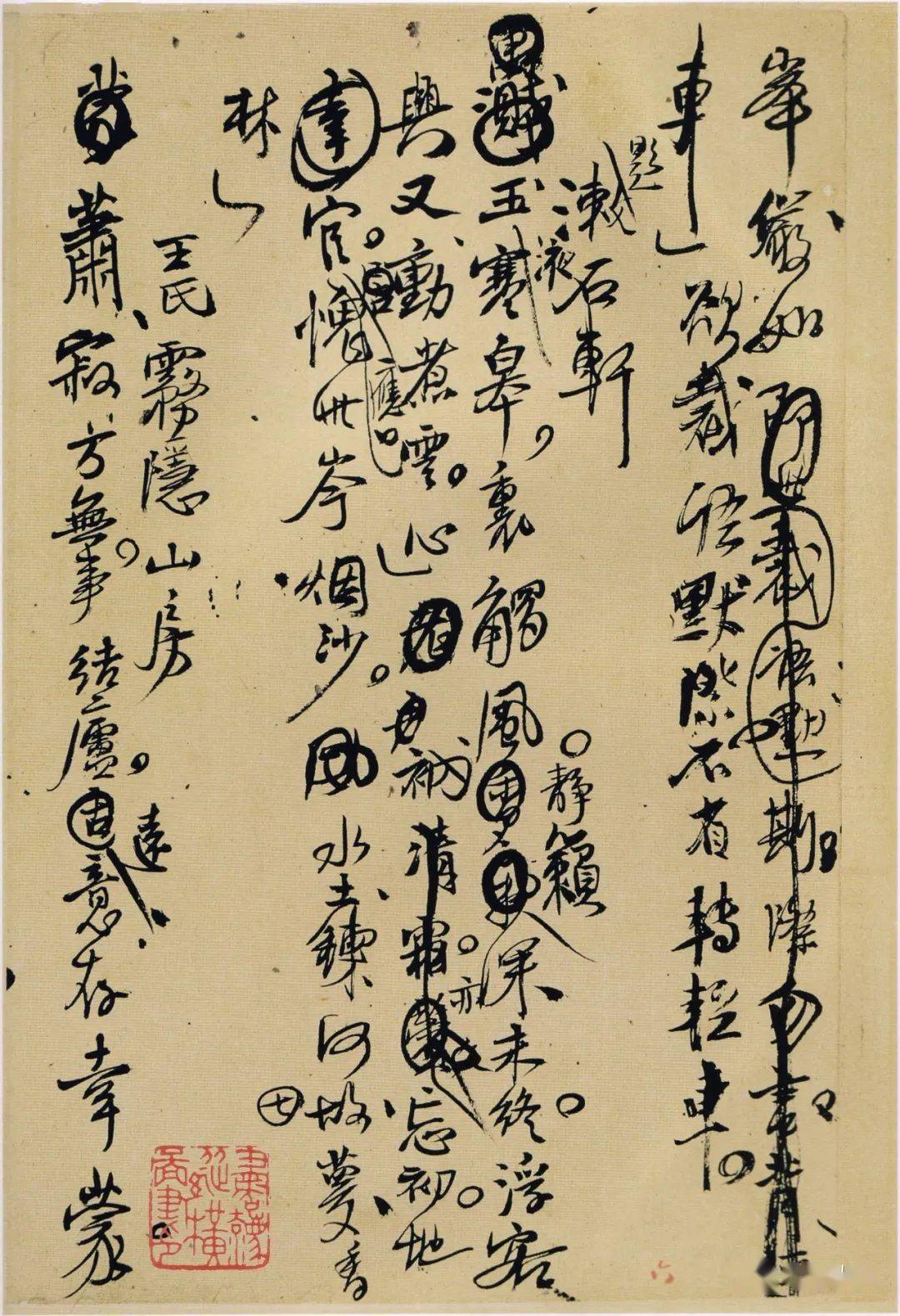 明 王铎 诗稿墨迹(二) 藏地不详