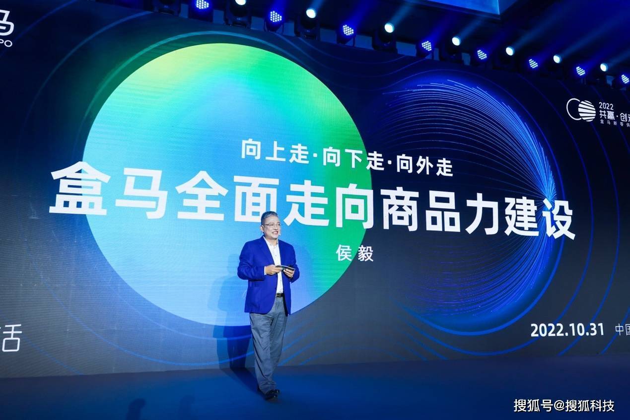 盒马CEO侯毅：自有品牌将成核心方向，目前销售占比已达35%_商品_零售_企业