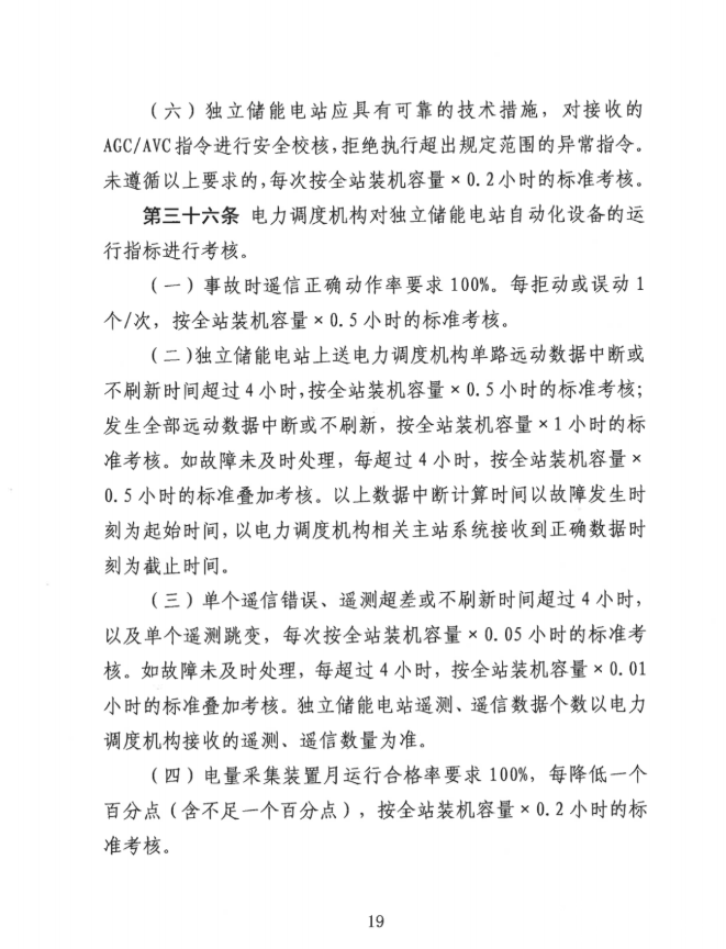 重磅！《山西储能电站并网运行办理施行细则（收罗定见稿）》发布