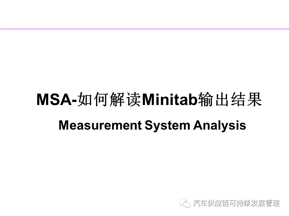 干货 | 如何解读Minitab输出的MSA分析结果_搜狐汽车_搜狐网
