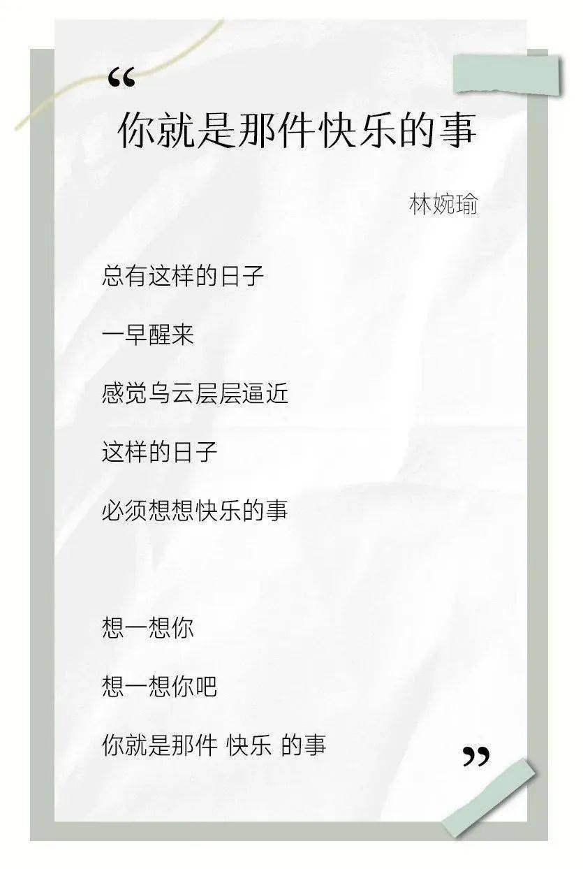 你就是那件快乐的事| 诗_搜狐网