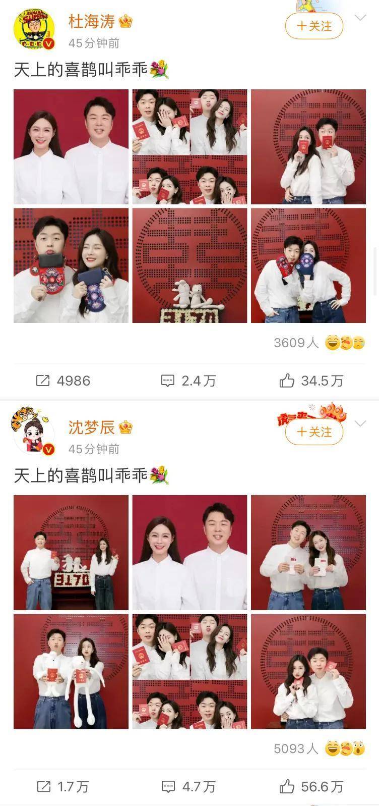 杜海涛沈梦辰官宣结婚,两人晒出结婚证以及结婚登记照,并配上同款文案