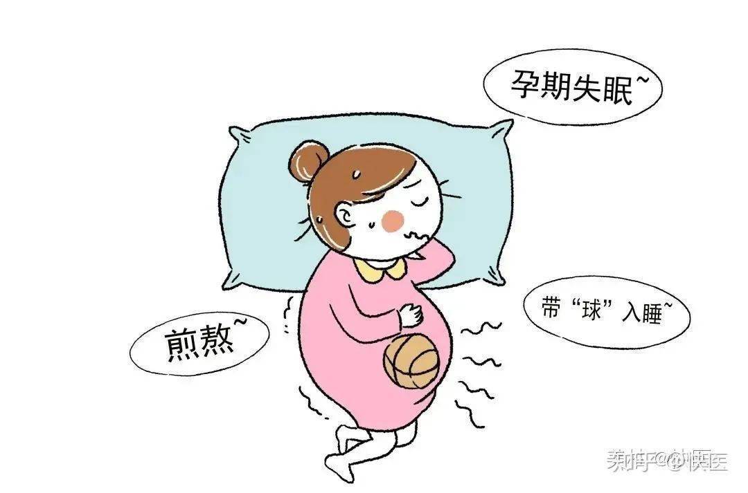 孕期怎样才能拥有一夜好眠?
