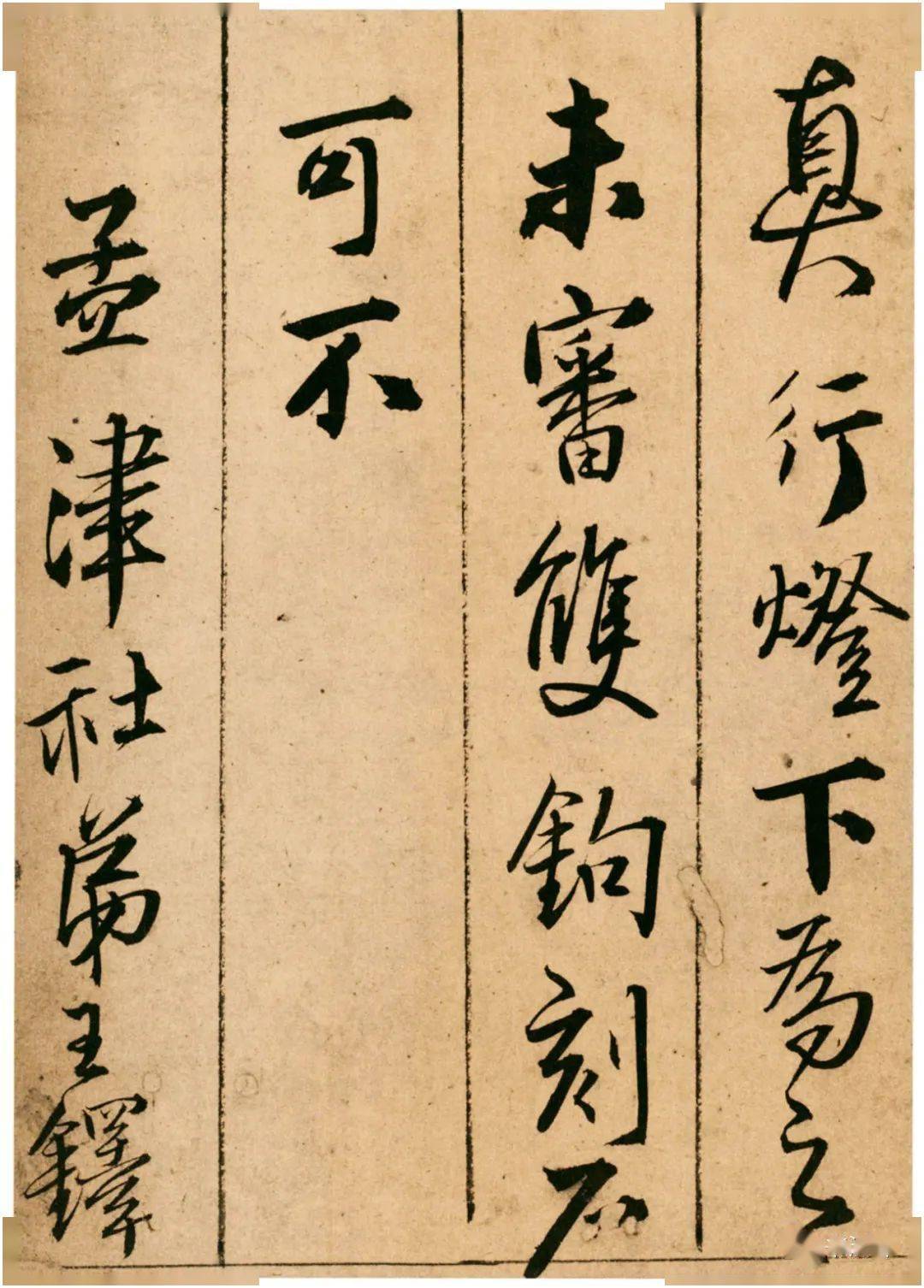 【书画欣赏】 王铎 行书《青阳山庄筑西堂题十首》,张弛有度,力道千钧