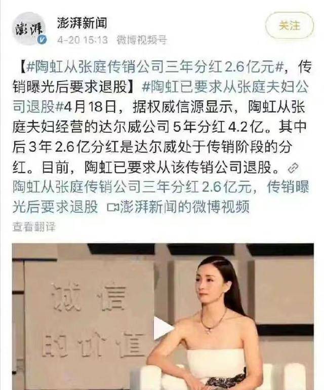 张庭陶虹涉嫌网络传销案将开听证会:涉及金额高达100亿(图5)