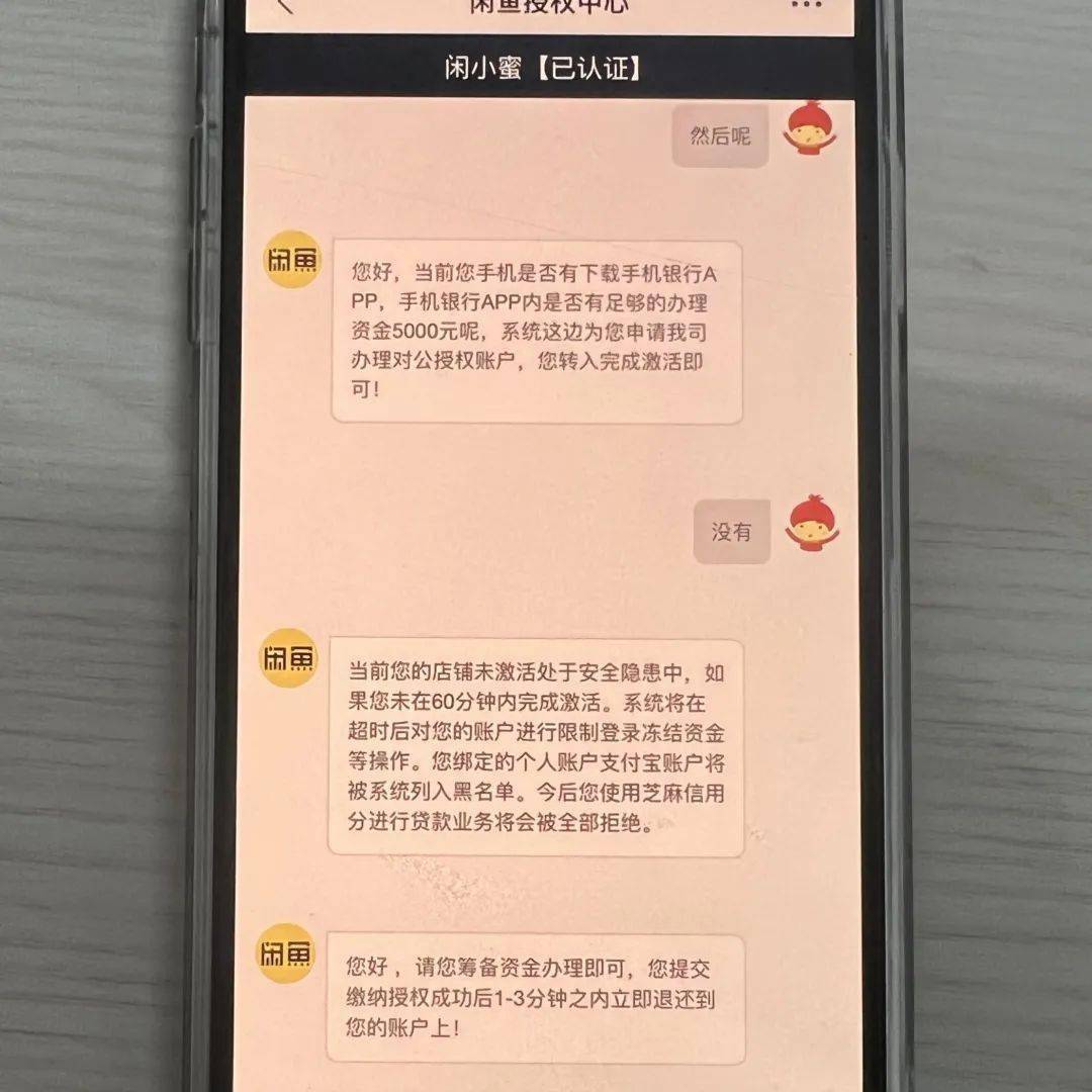 闲鱼上售卖闲置物品竟反上当了5000元！