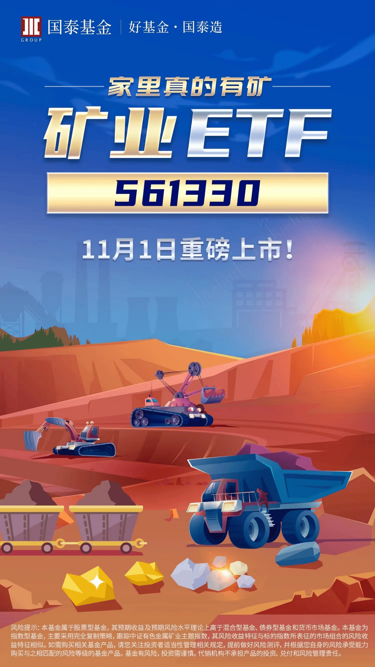 家里真的有“矿”的矿业ETF来啦!_有色金属_需求_资源