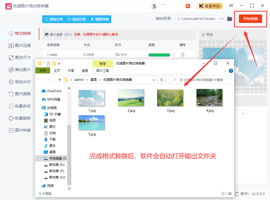把webp格式转换成jpg-可一键批量转换