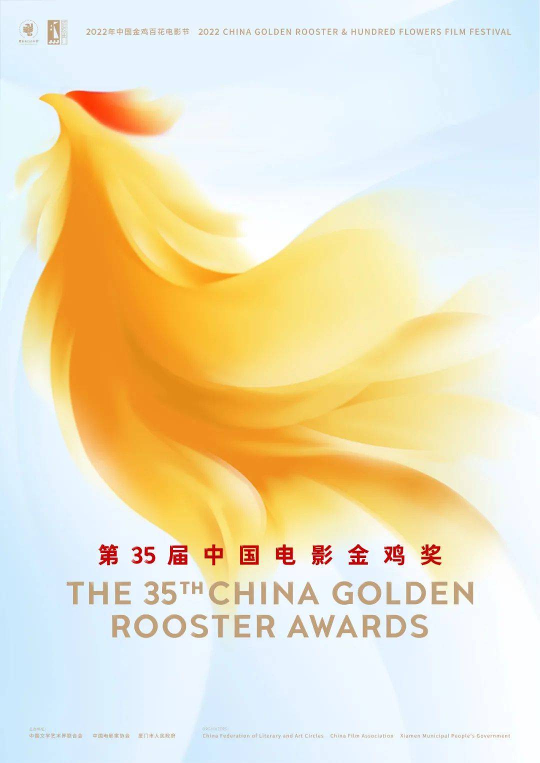 2022年中国金鸡百花电影节11月10日至12日在厦门举办-QQ1000资源网