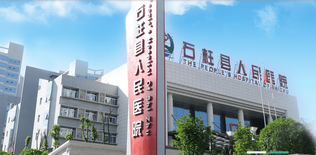 石柱县人民医院西沱分院公开招标_项目_建设_主体工程