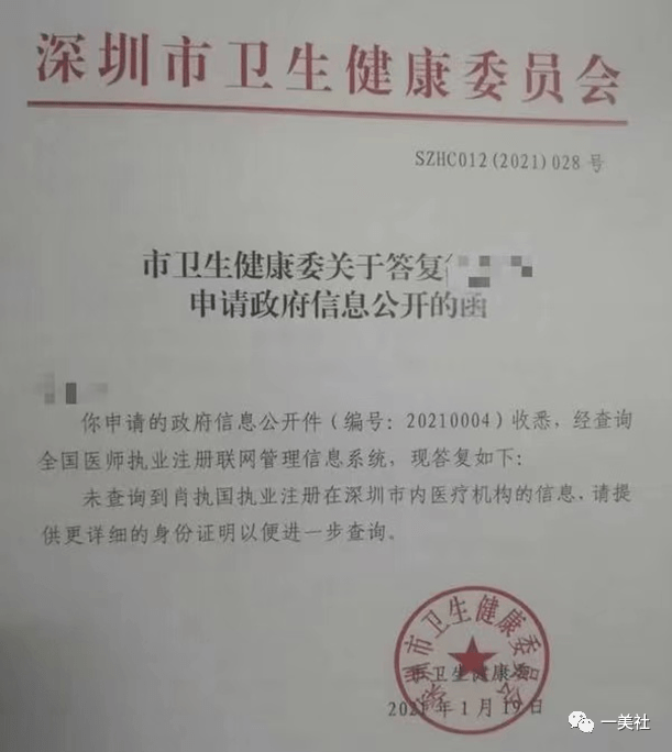 鹏爱医疗纠纷背后:假医生非法行医5年 卫健委发函也无用(图9)