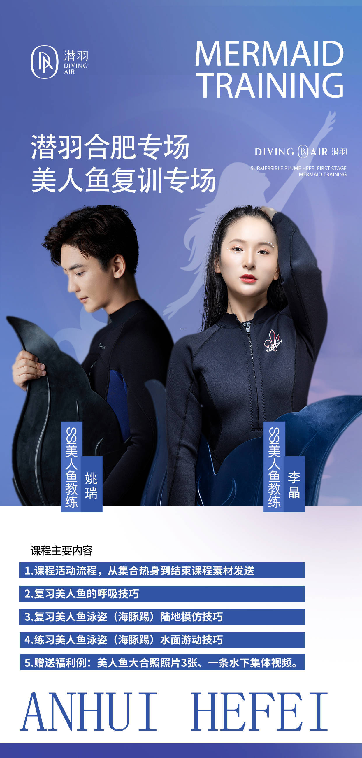 潜羽美人鱼十月复训专场回顾,温故而知新,加速你的成长脚步_教练_课程