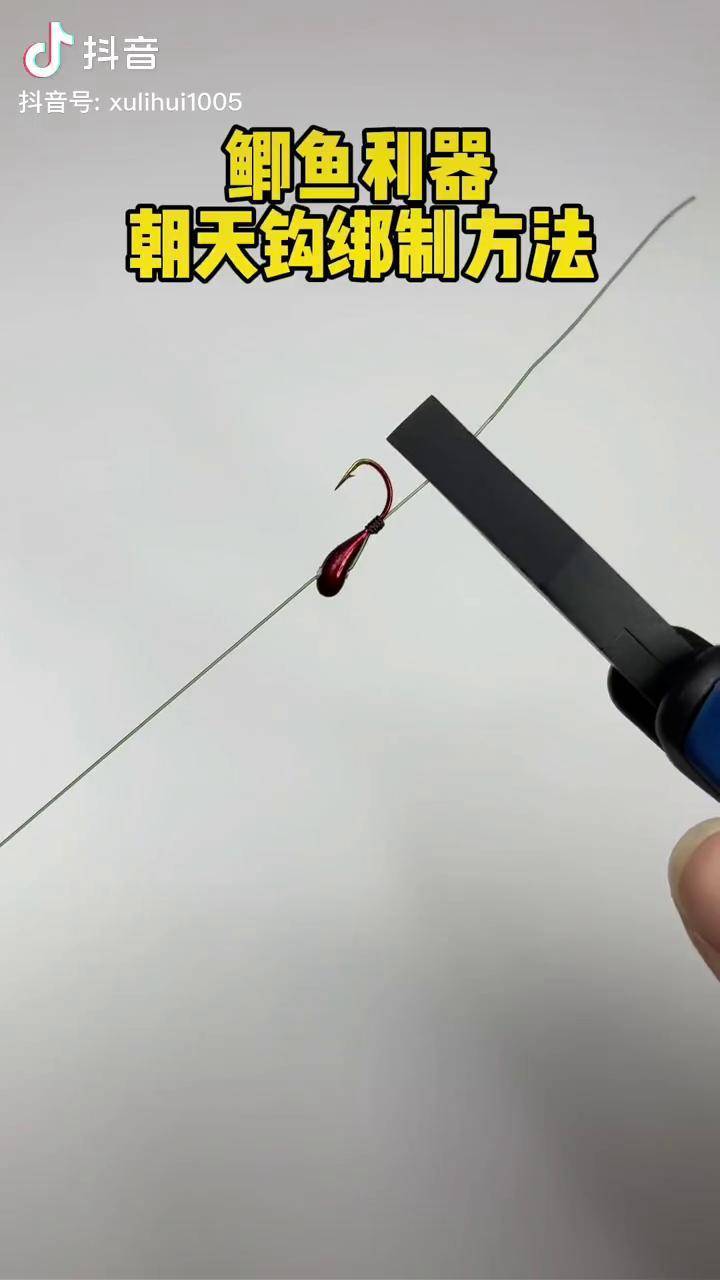 一看就会的朝天钩绑法钓鱼