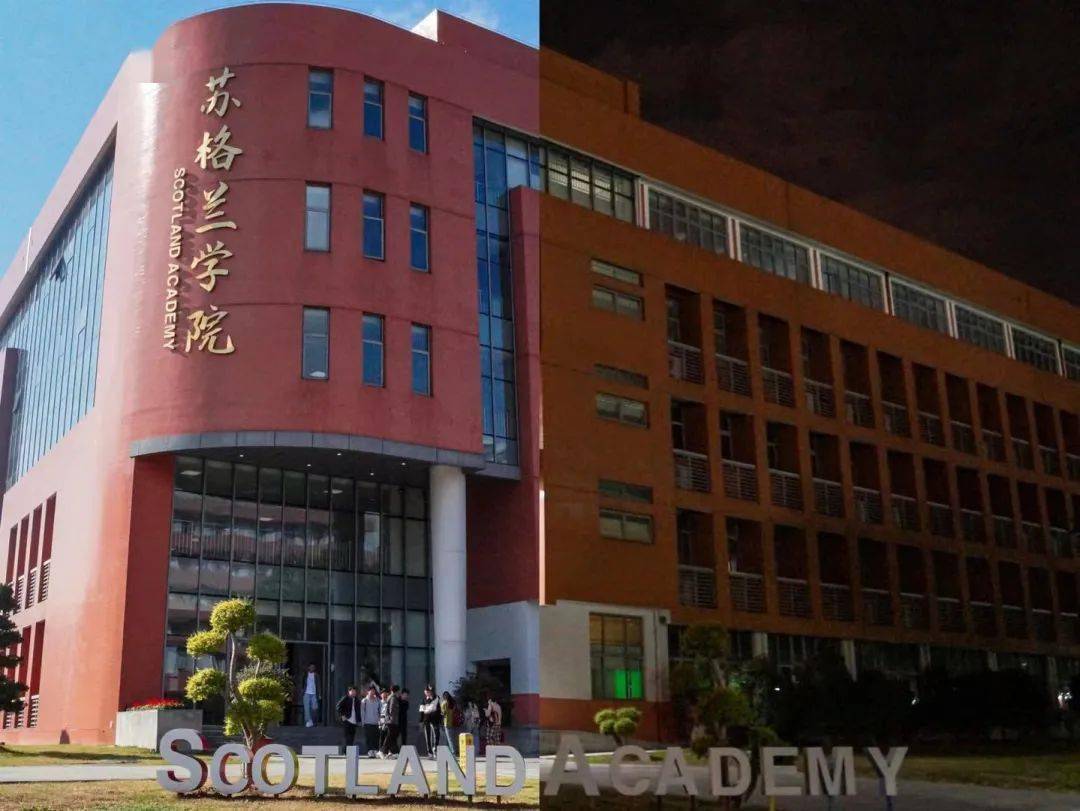 苏格兰学院 无锡图片