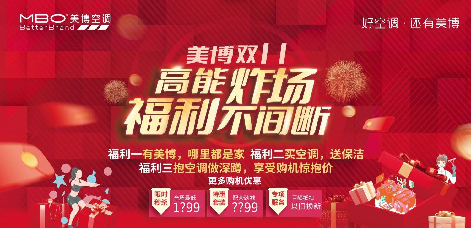重磅引爆双11，美博空调六大举措实惠实在又暖心-家电圈官网
