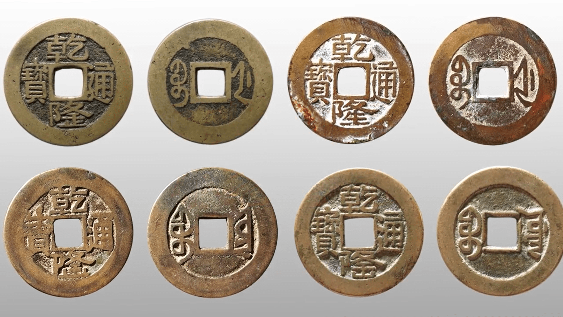 乾隆通宝中的4个小名誉品，看看你有吗？_搜狐网