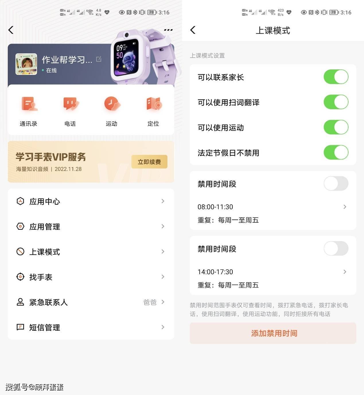 专业学英语+系统学语文,守护孩子安全,作业帮学习手表X9评测