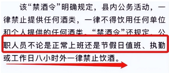 爱喝酒就别考公事员，“禁酒令”再次晋级，部门地域已经落实！