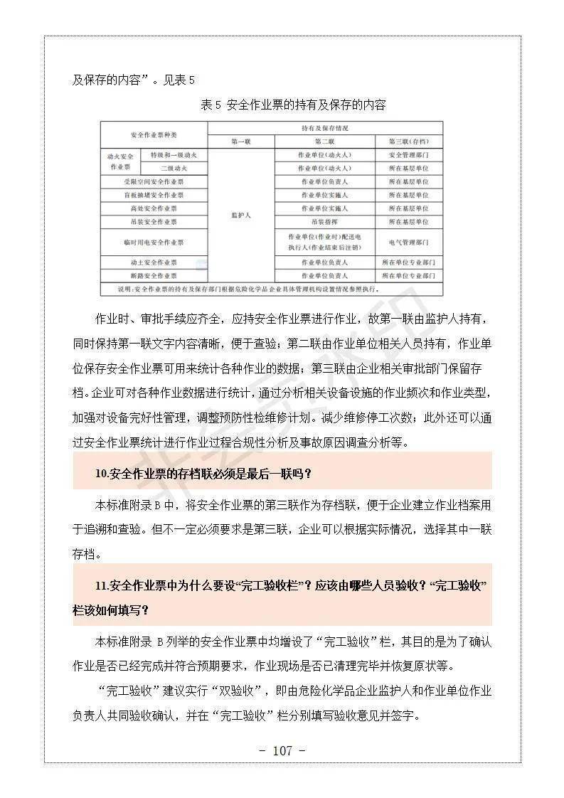 答疑：GB 30871-2022 八大特殊功课票若何准确填写！