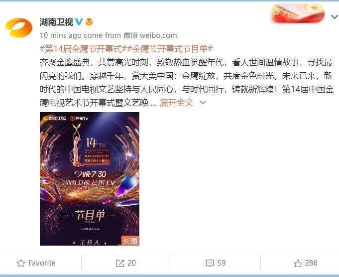 金鹰奖开幕式晚会的节目单发布 在湖南卫视等多个平台同步直播