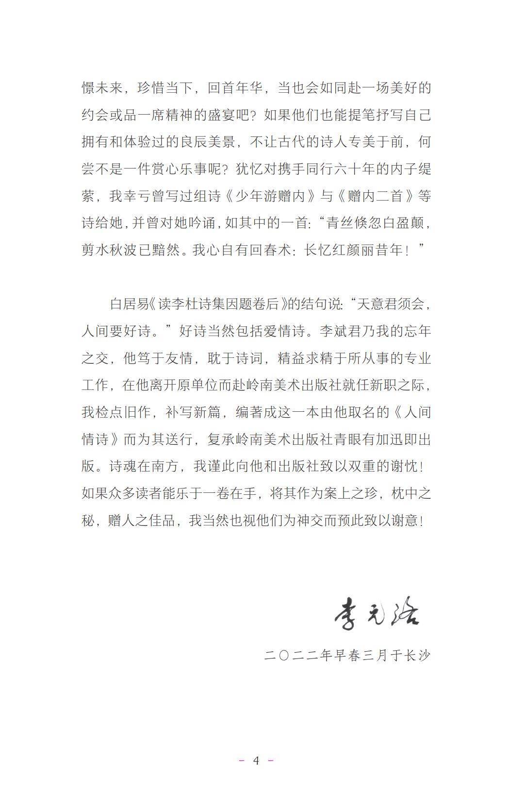 《人世情诗》：穿越两千多年的光阴，感悟百首情诗之美