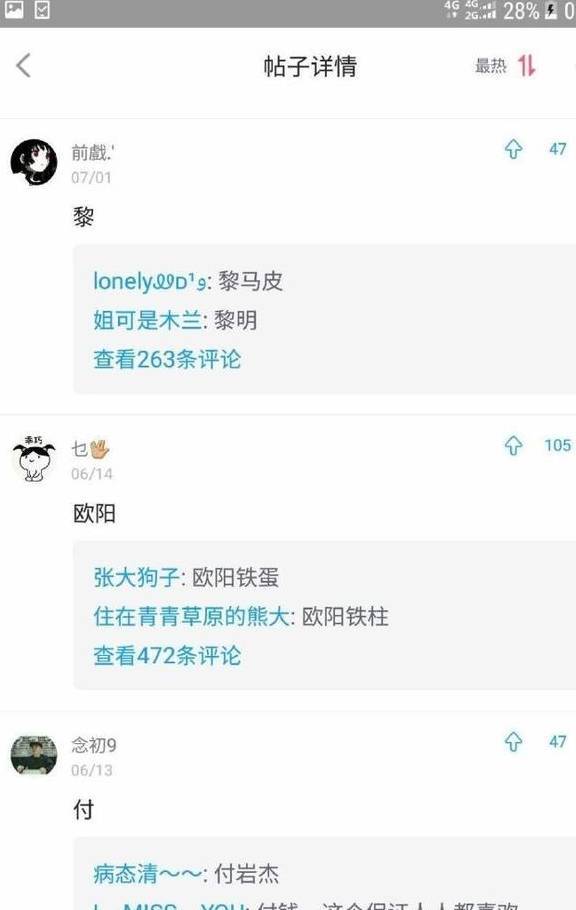 女孩子来玩个游戏，留下姓，让男生给你取名字，看谁起的搞笑